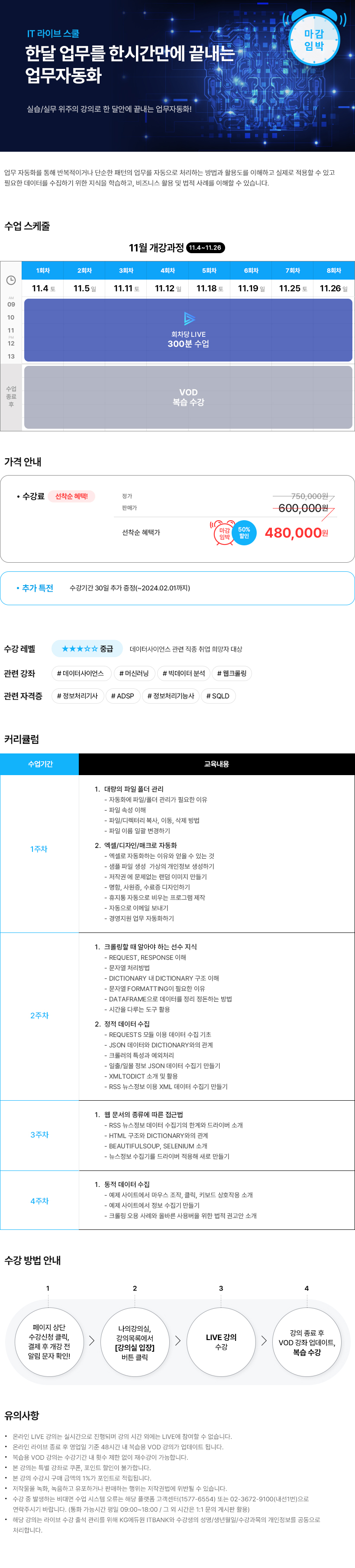 IT라이브스쿨-상세페이지-템플릿_업무자동화.jpg