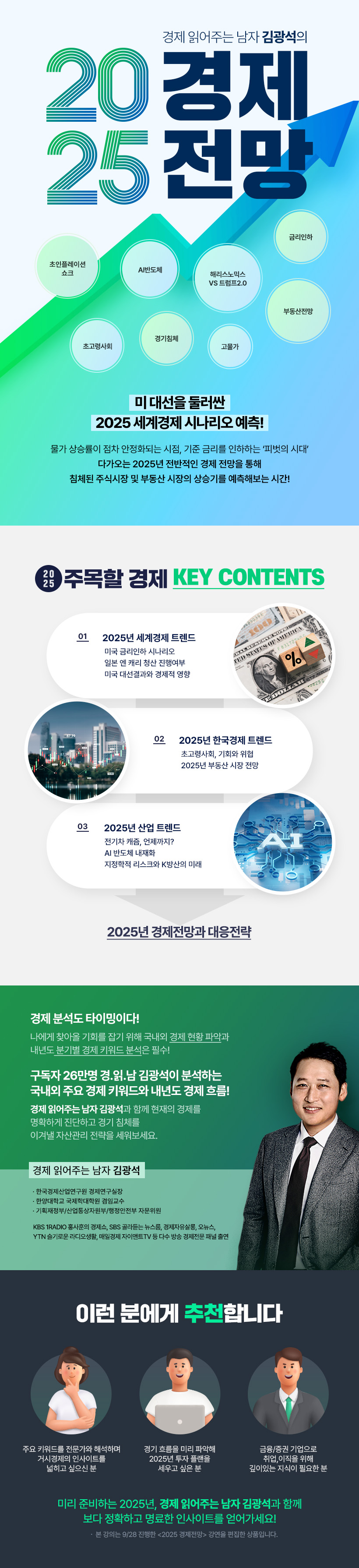 2025_경제전망_오픈후.jpg