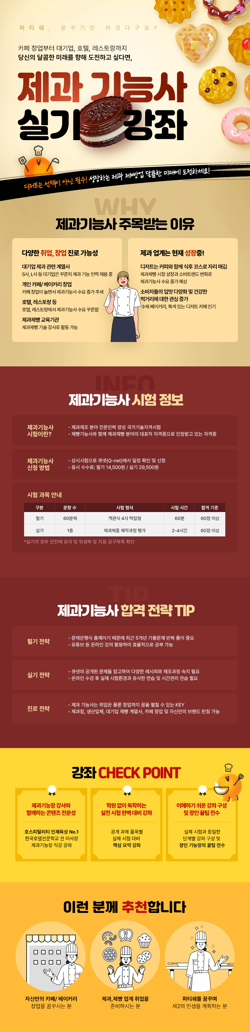 제과기능사_실기강좌_수정본.png