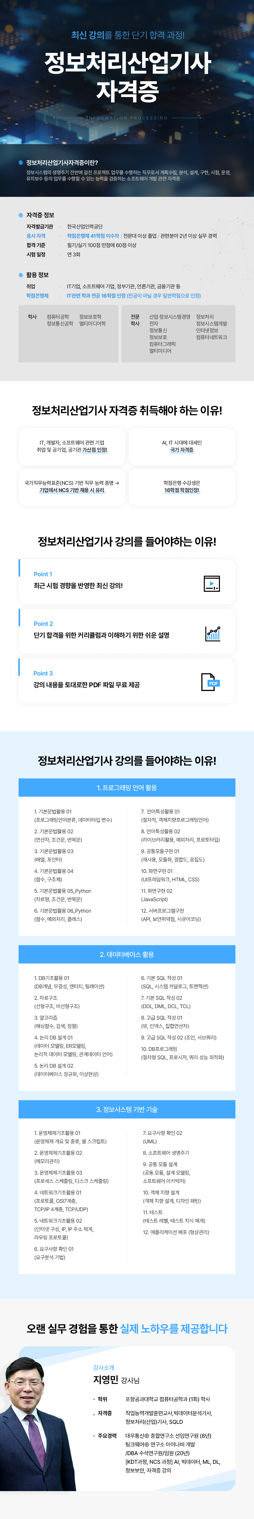 OMS_정보처리산업기사_820px.png