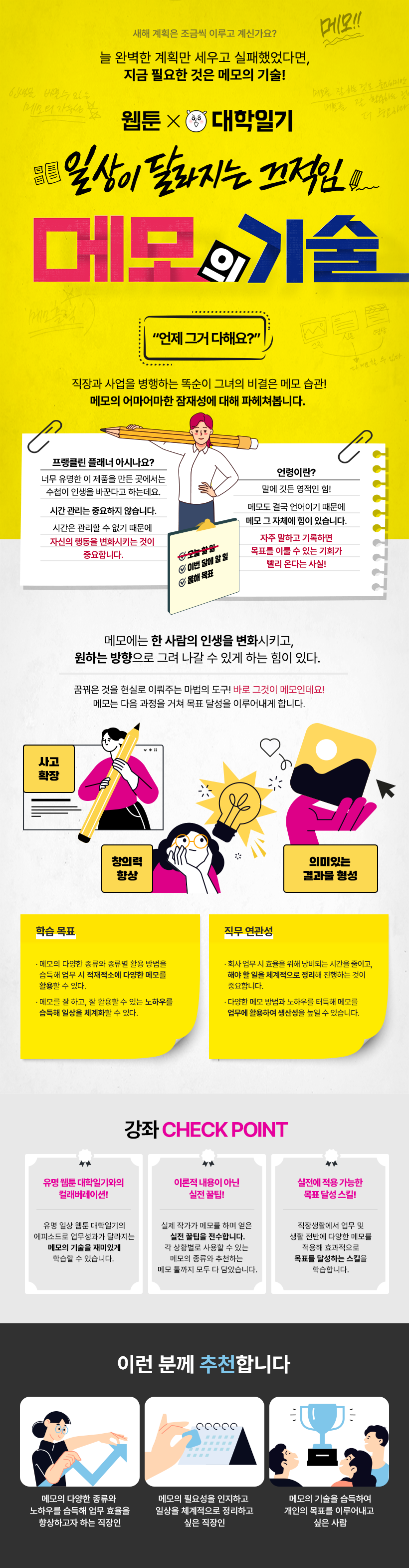메모의기술_상세.png