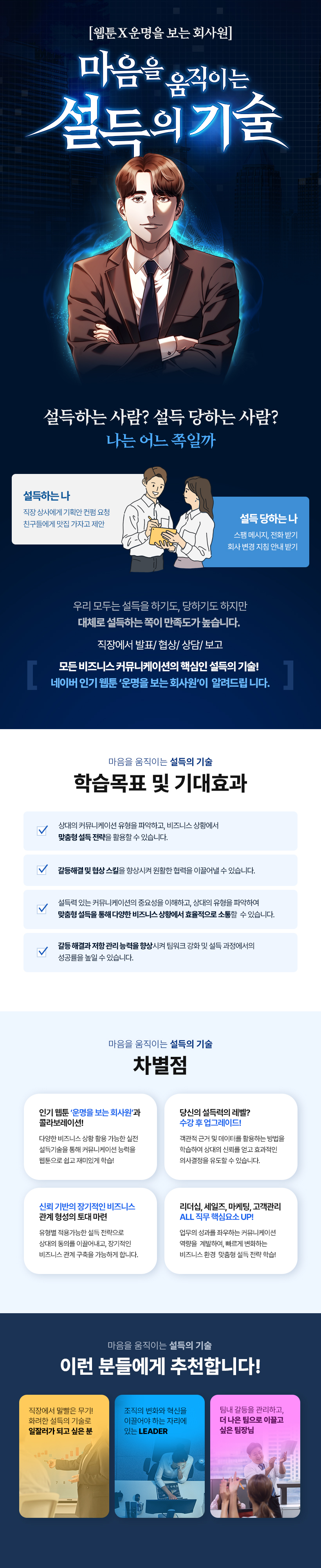 설득의기술_상세.jpg