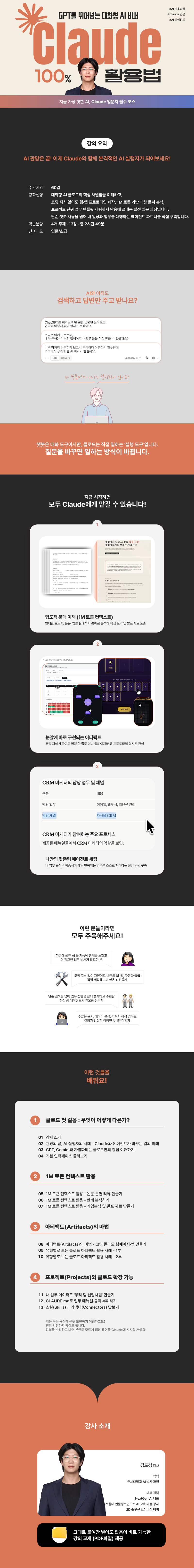 260923_Claude_Part1_상세페이지_800.png