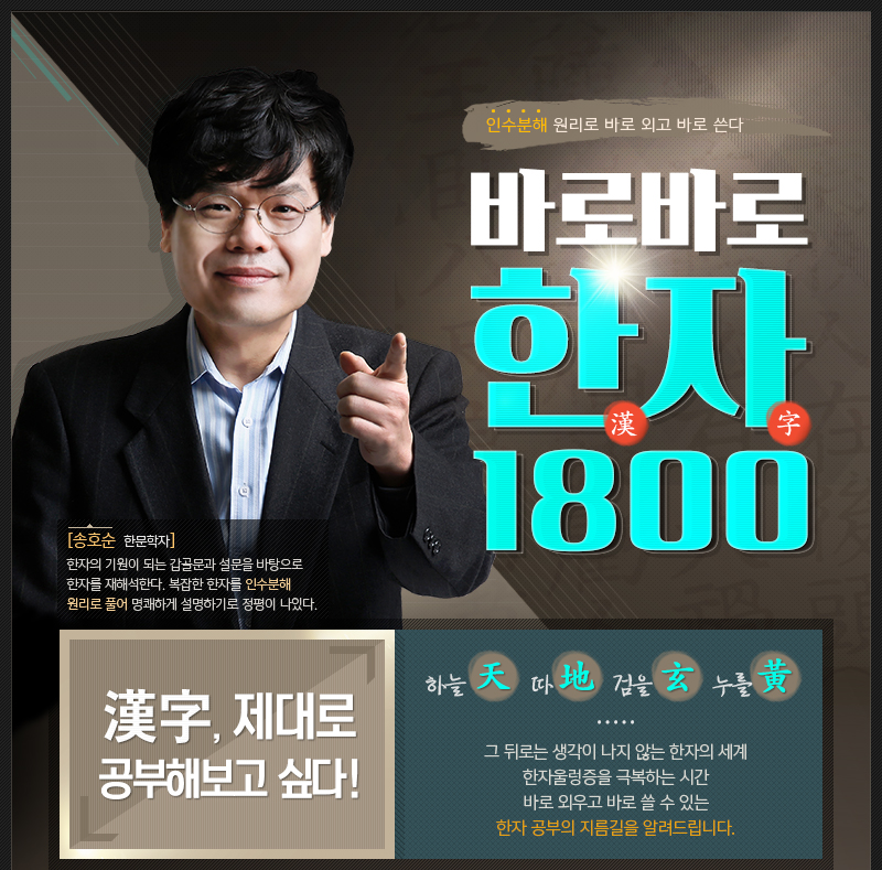 바로바로한자1800