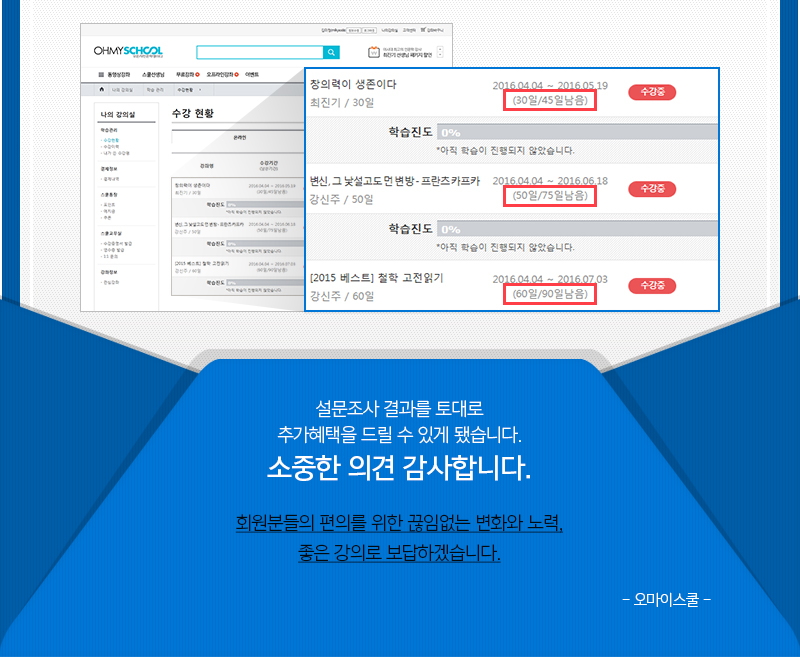 수강기간이 모자랐던 당신에게 더많이?더길게~
