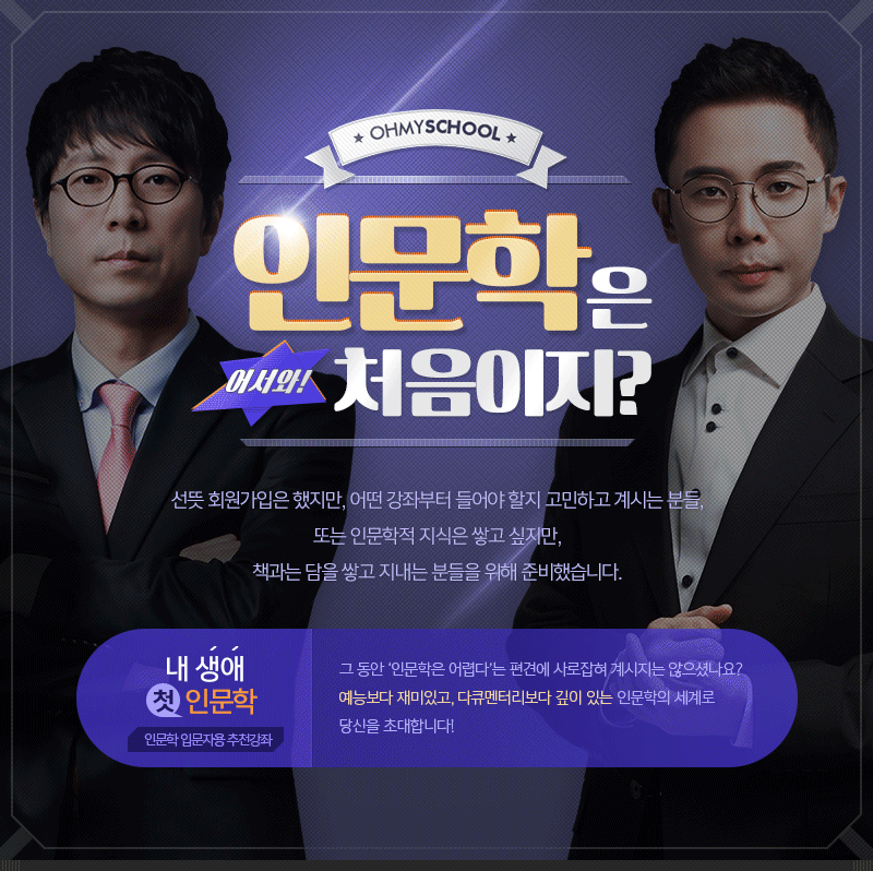 ]내생에첫인문학