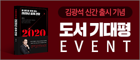 김광석의 2020 경제전망 신간 출시 기념!