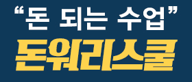 돈쌤 정현두, <돈워리스쿨> 신간 도서 이벤트!