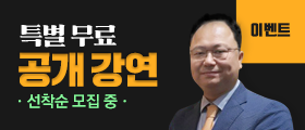 <주식 공부 5일 완성> 박민수 무료 공개 강연 초청 이벤트