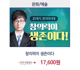 창의력이 생존이다