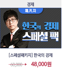 학국의 경제 스페셜팩