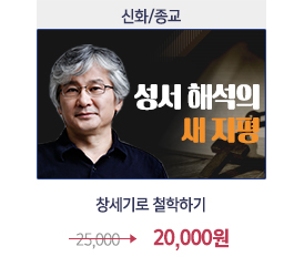 창세기로 철학하기