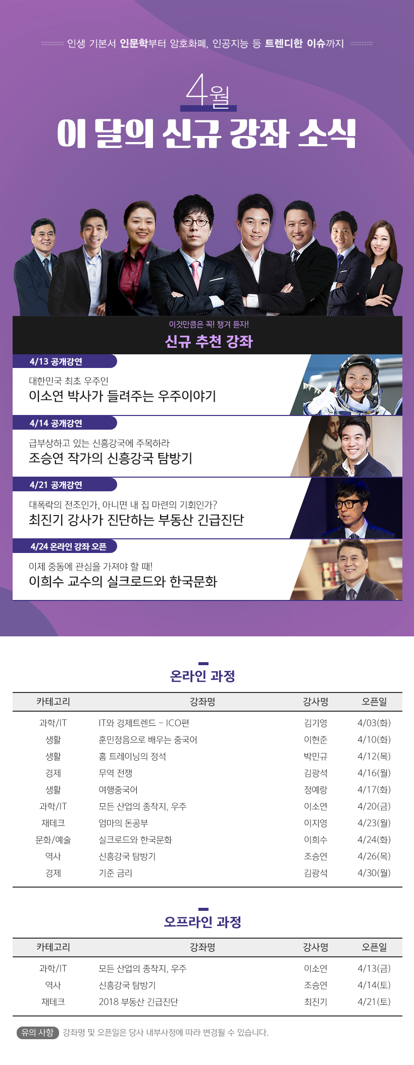 4월 강좌 공지사항