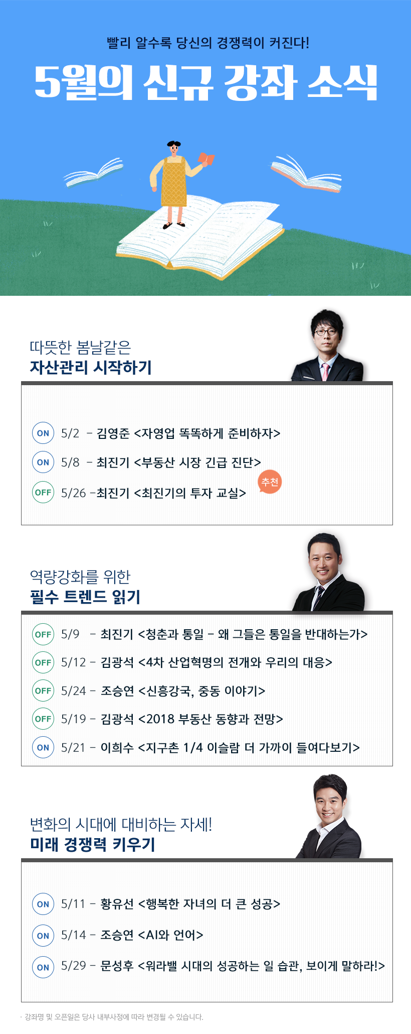5월 강좌 공지사항