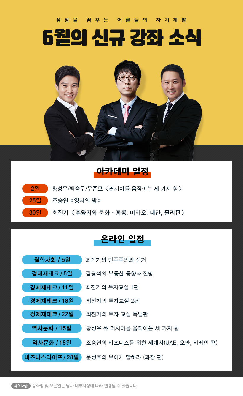 6월 강좌 공지사항