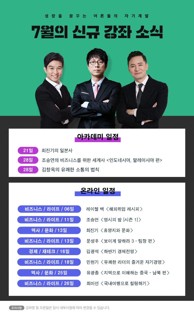 7월 강좌 공지사항