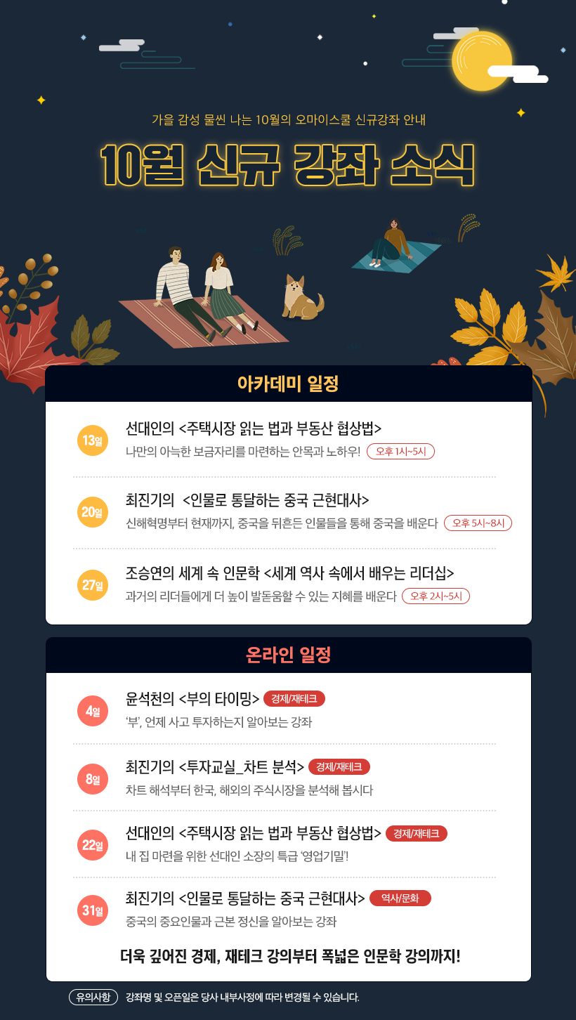 10월 강좌 공지사항