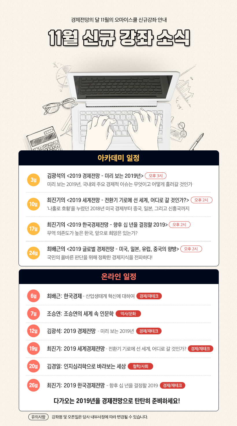 11월 강좌 공지사항