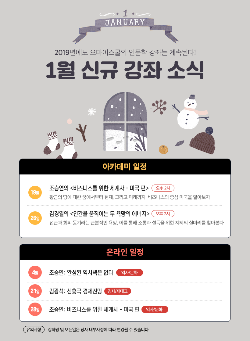 1월 강좌 공지사항