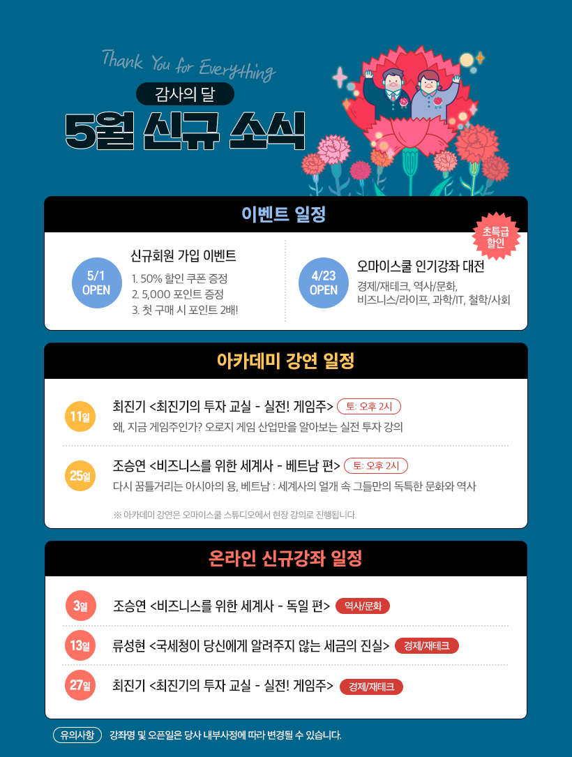 5월 강좌 공지사항