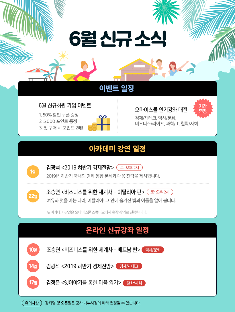 6월 강좌 공지사항