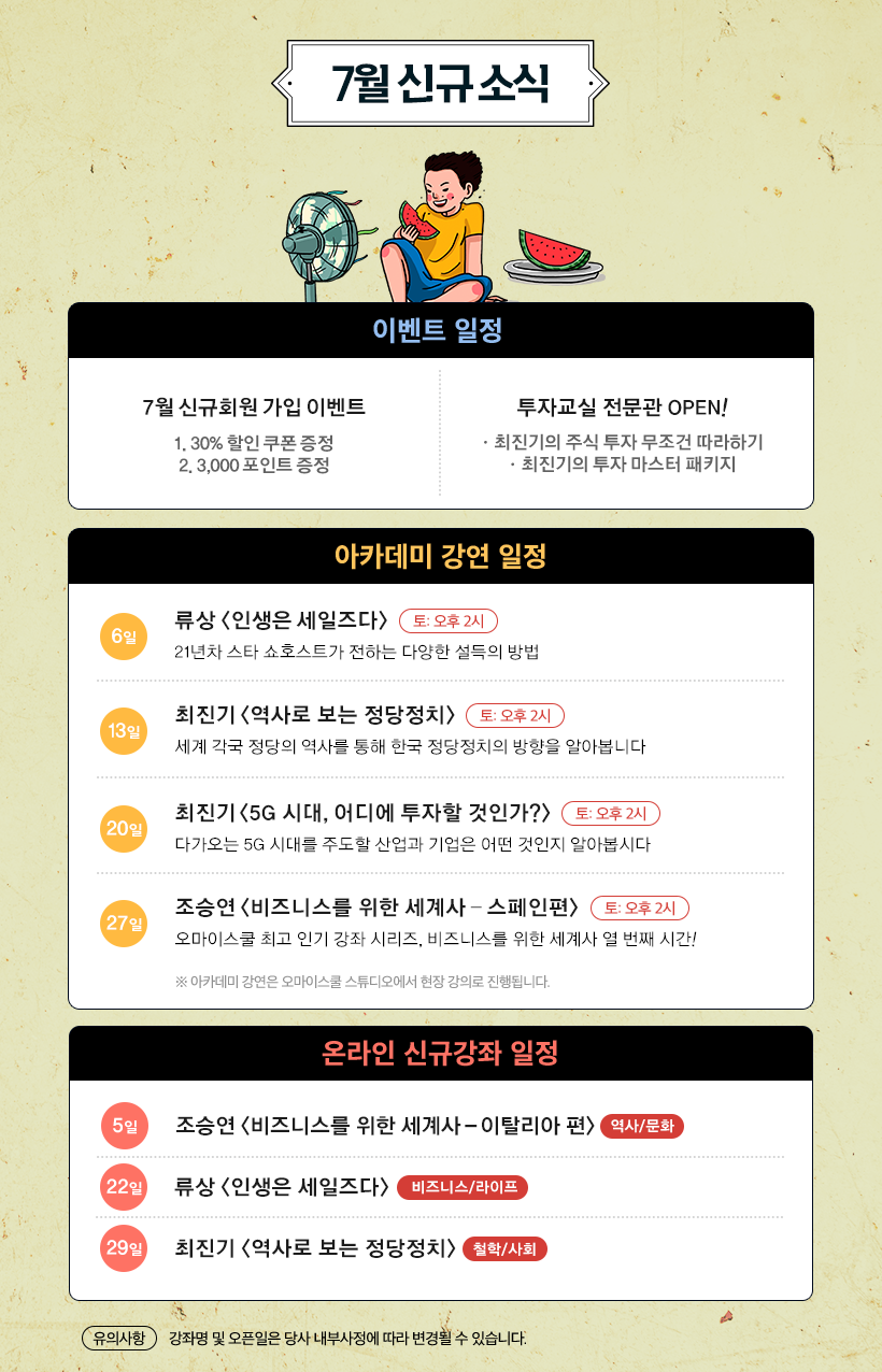 5월 강좌 공지사항