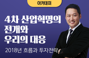 김광석의 4차 산업혁명의 전개와 우리의 대응