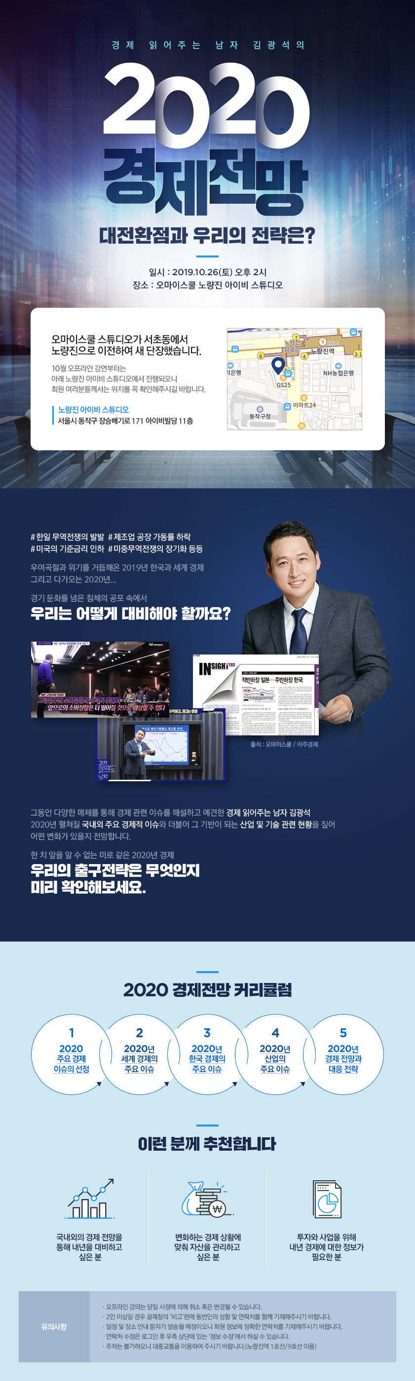 김광석T_2020년도 세계 및 한국 경제 이슈에 대한 소개 및 향후 경제에 대한 전망을 이야기하는 강의