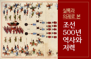 유네스코가 인정한 유산, 조선의 기록문화