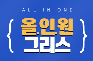 All In One 그리스
