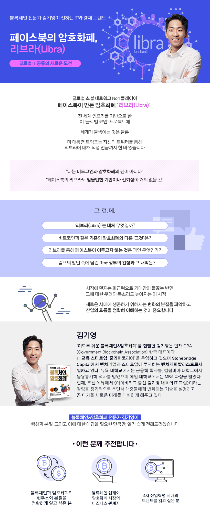 김기영T_페이스북의 암호화폐,리브라