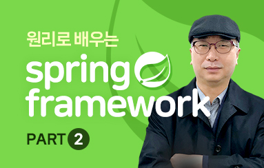원리로 배우는 Spring Framework Part 2 - Spring AOP. JDBC, TX