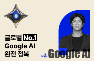 구글 AI : Gemini부터 Veo 영상 제작까지