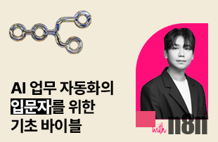 AI 업무 자동화의 시작 - n8n따라 잡기