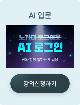 AI 로그인, 노가다 로그아웃
