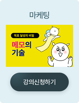 [웹툰X대학일기] 일상이 달라지는 메모의 기술