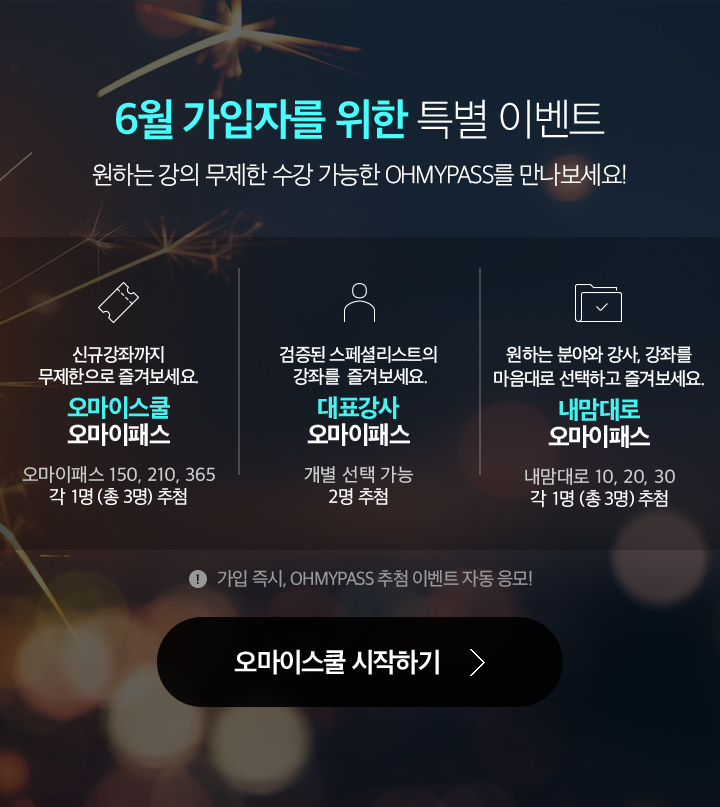 5월 가입자를 위한 특별이벤트