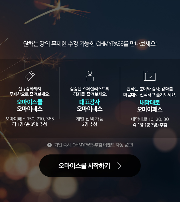 가입자를 위한 특별이벤트