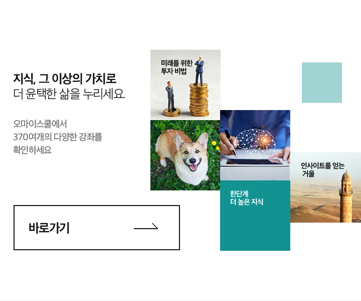 지식, 그이상의 가치로 더 윤택한 삶을 누리세요.