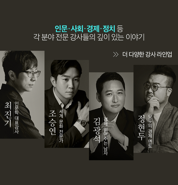 더 다양한 강사 라인업